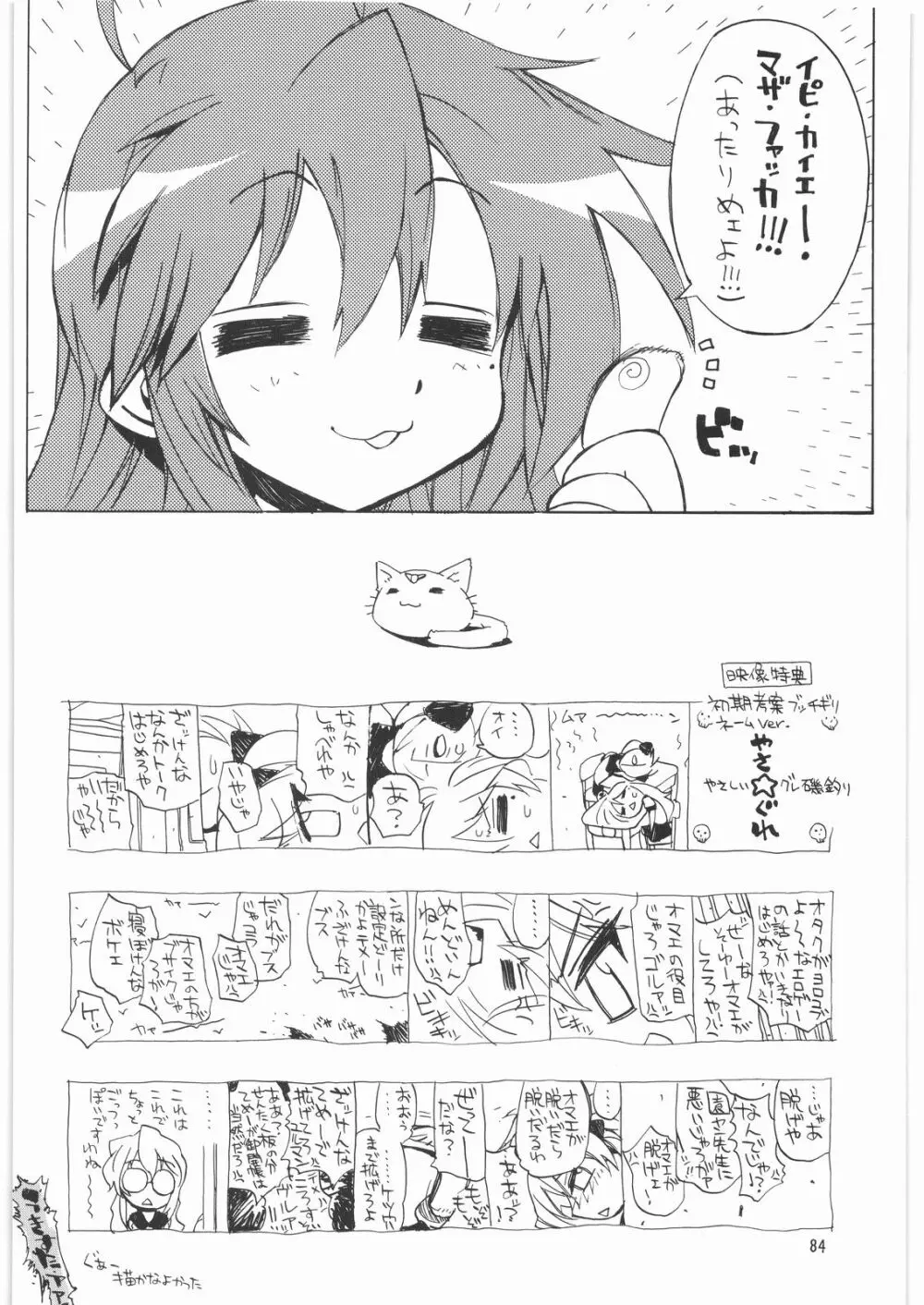 メガトンパンチ 9 めが☆ぱん - page83