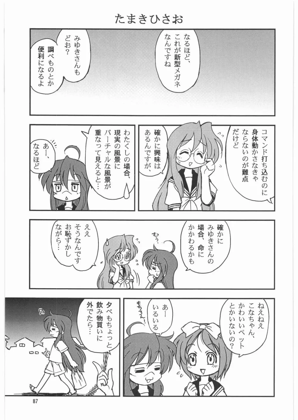 メガトンパンチ 9 めが☆ぱん - page86