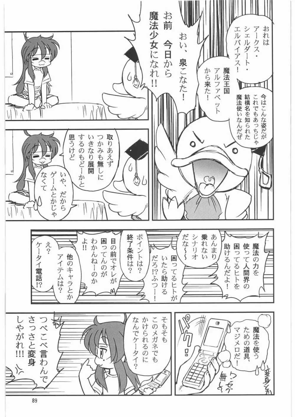 メガトンパンチ 9 めが☆ぱん - page88