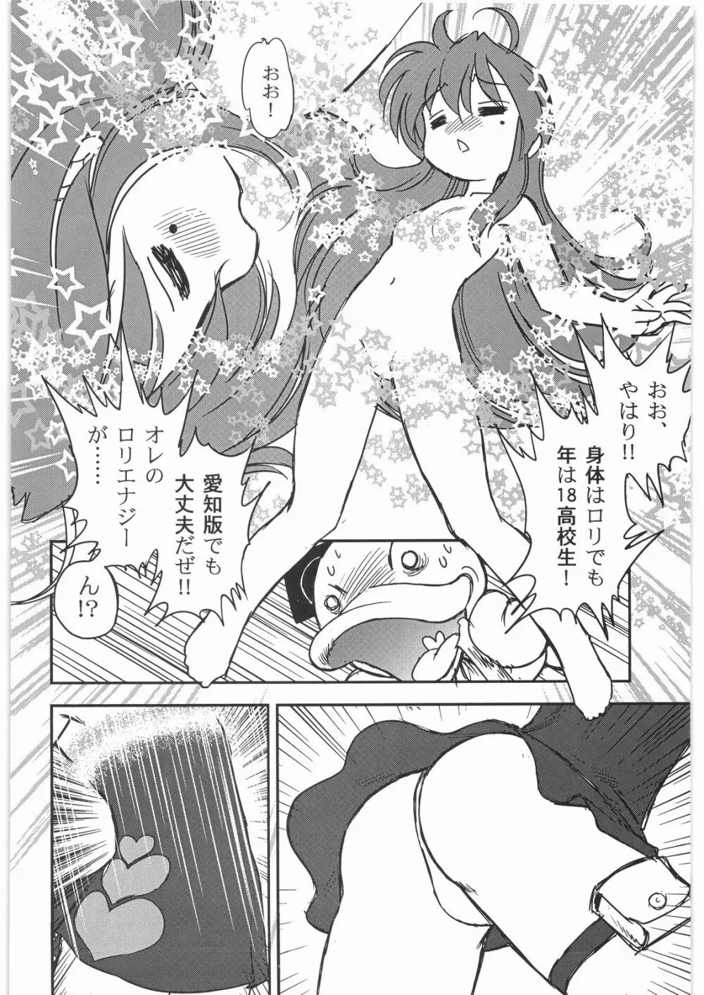 メガトンパンチ 9 めが☆ぱん - page89