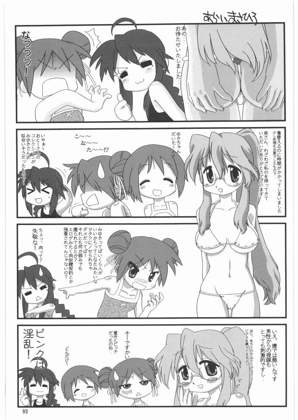 メガトンパンチ 9 めが☆ぱん - page92