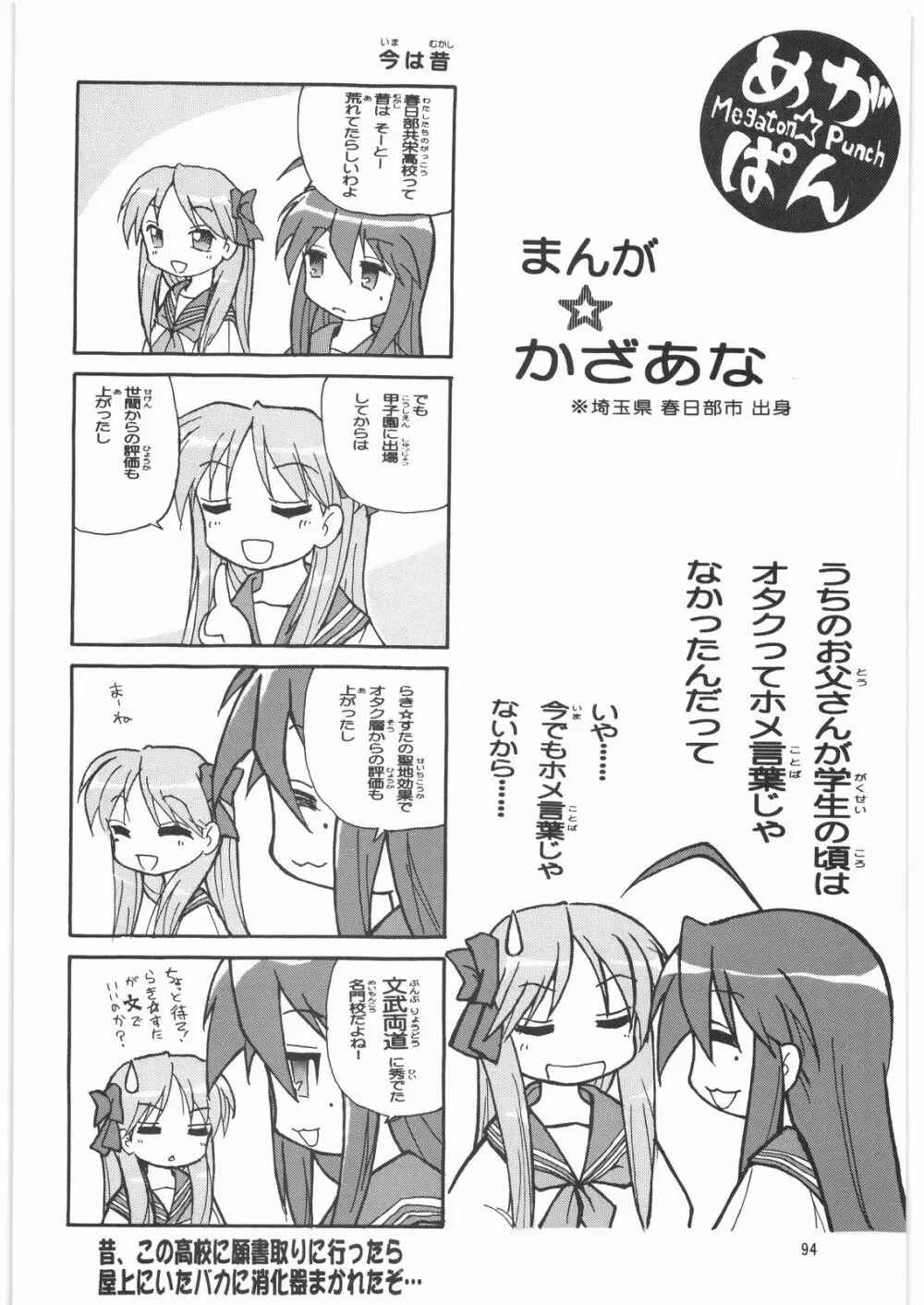 メガトンパンチ 9 めが☆ぱん - page93