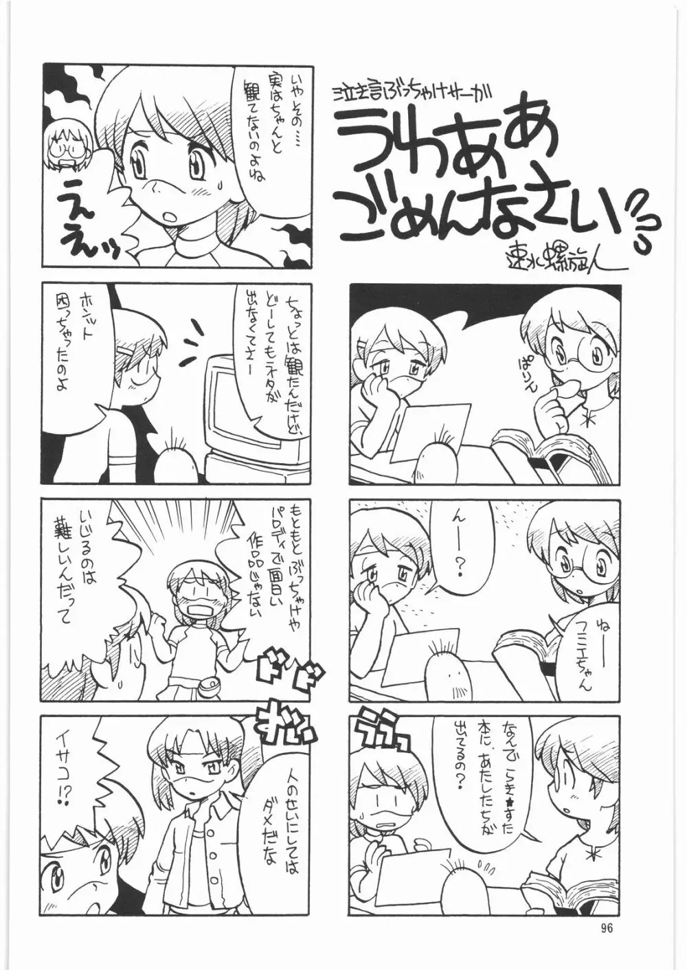 メガトンパンチ 9 めが☆ぱん - page95