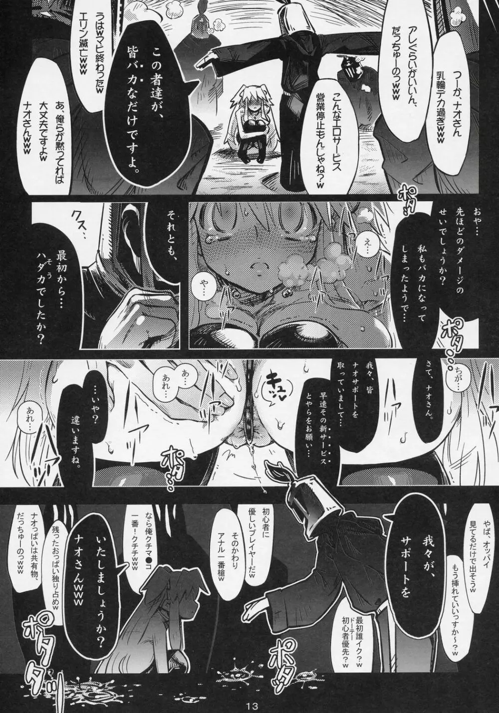 ) 裸のナオ様 - page13