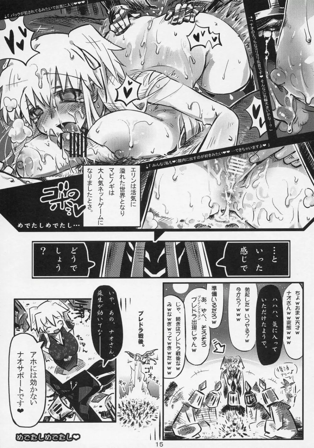 ) 裸のナオ様 - page15