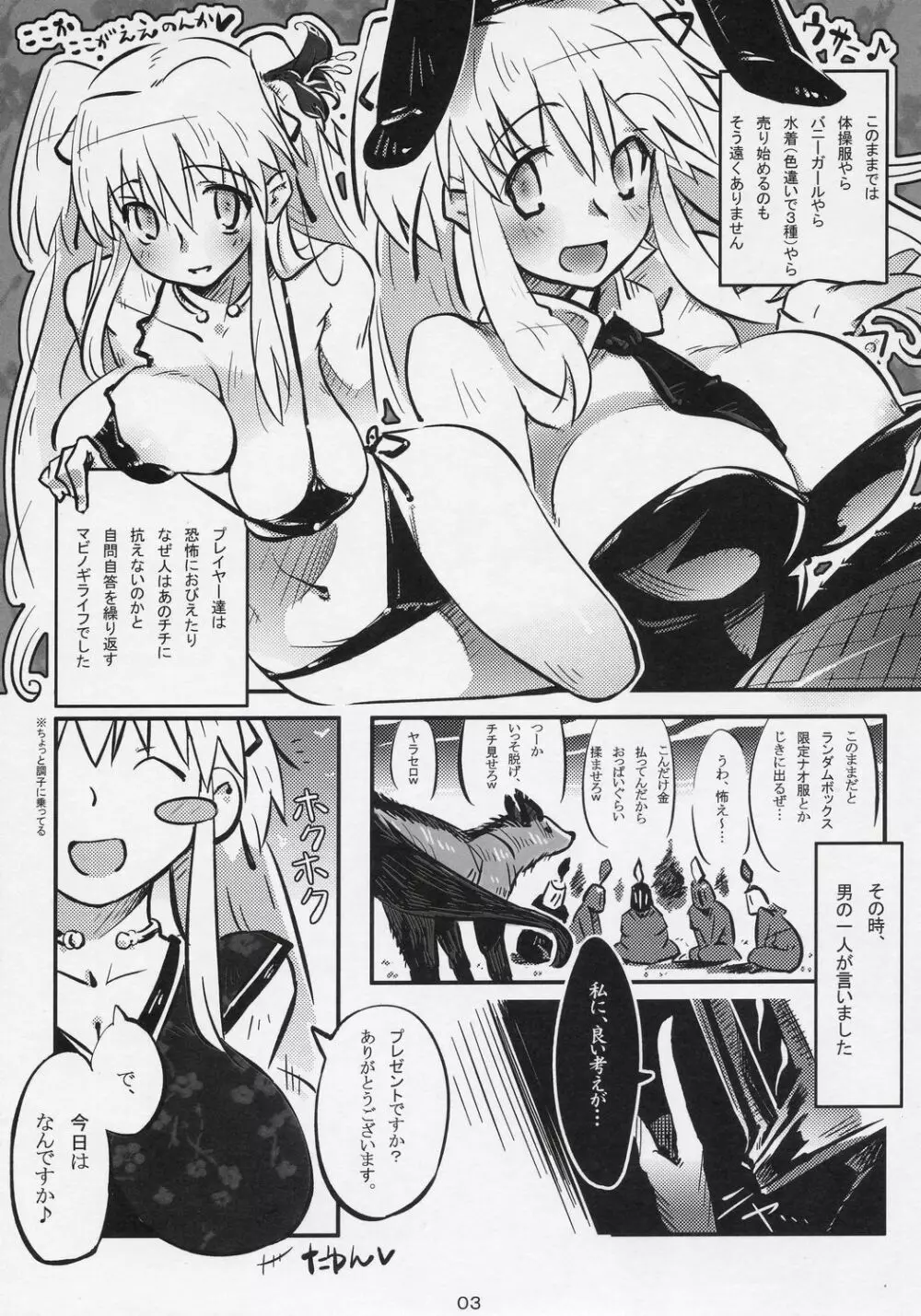 ) 裸のナオ様 - page3