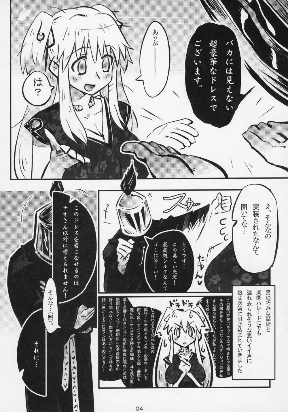 ) 裸のナオ様 - page4