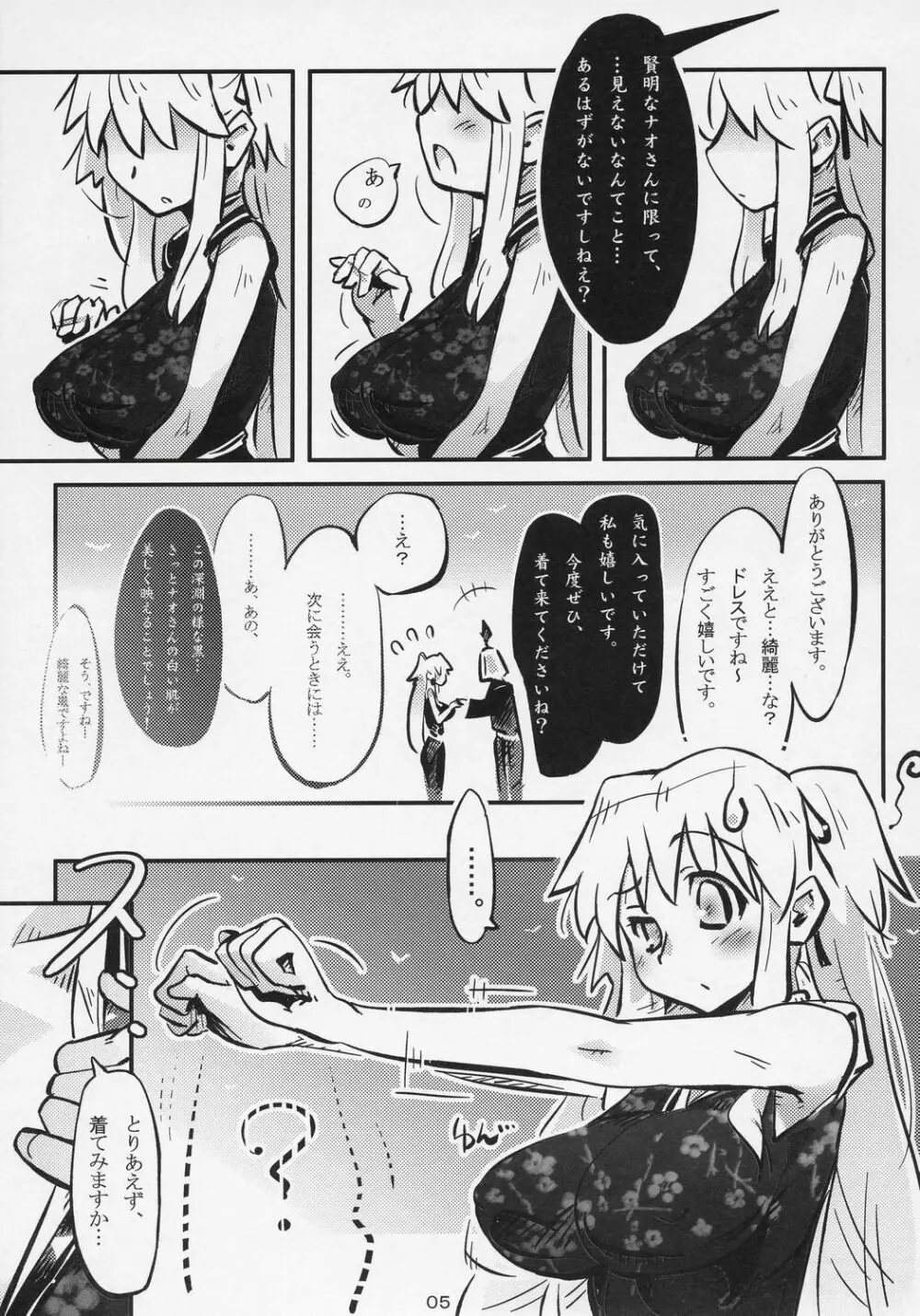 ) 裸のナオ様 - page5