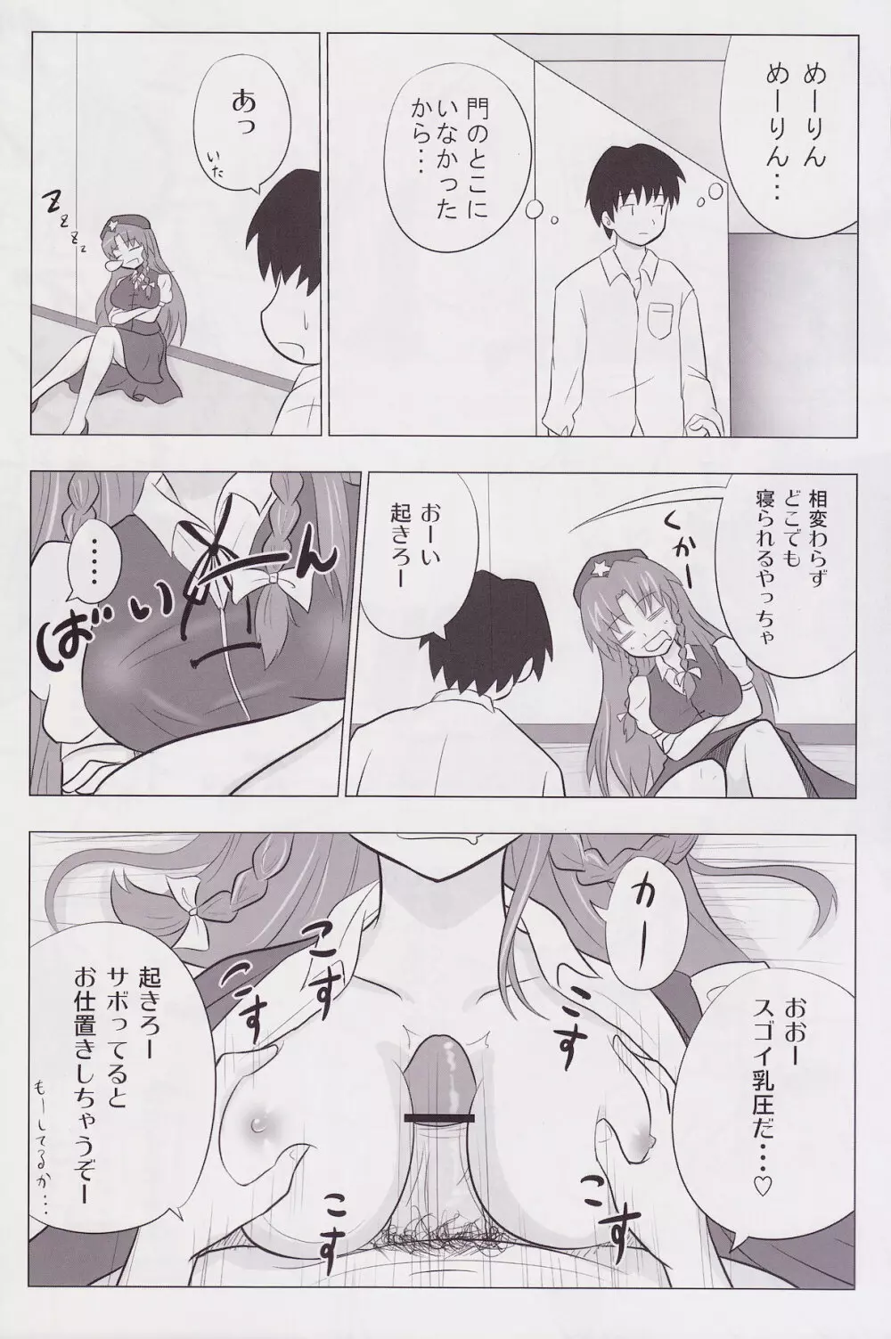 紅魔館ハーレムルート - page10