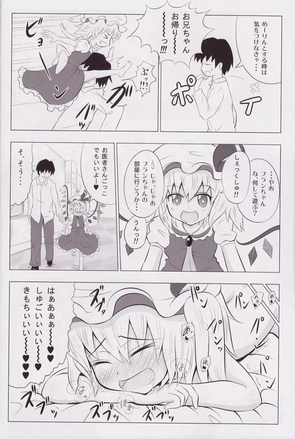 紅魔館ハーレムルート - page12