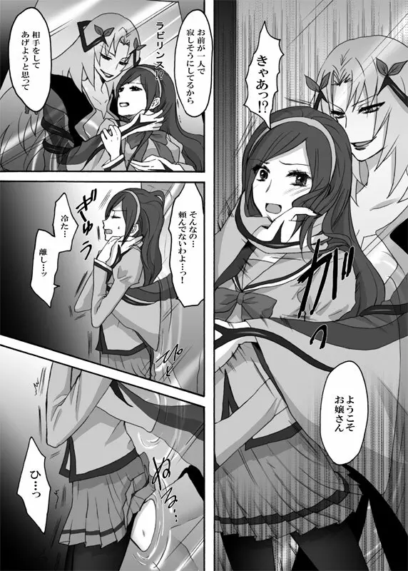 ノーザ様のベリー遊び - page5