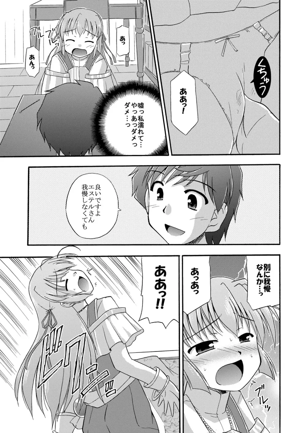 地球での過ごし方 - page10