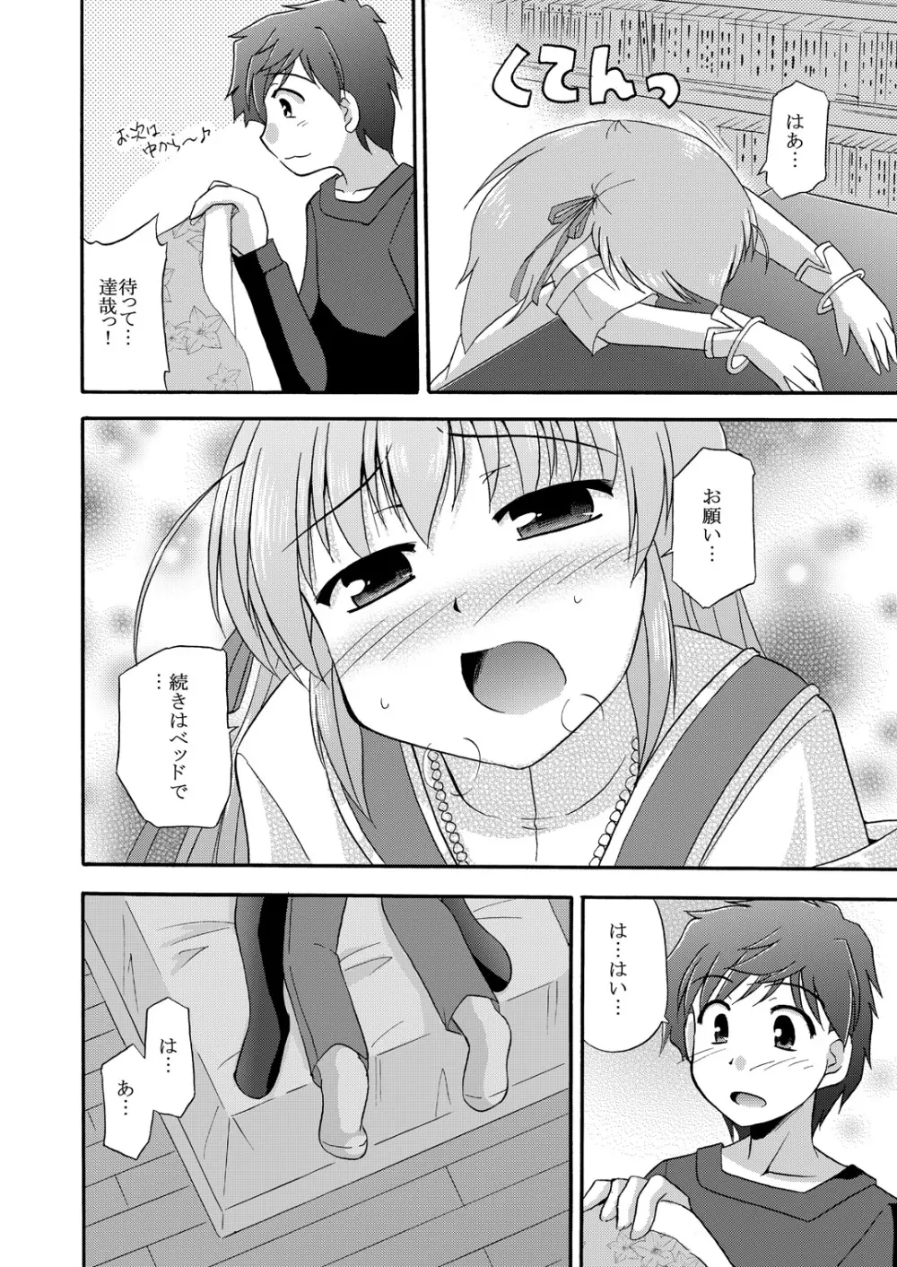 地球での過ごし方 - page11