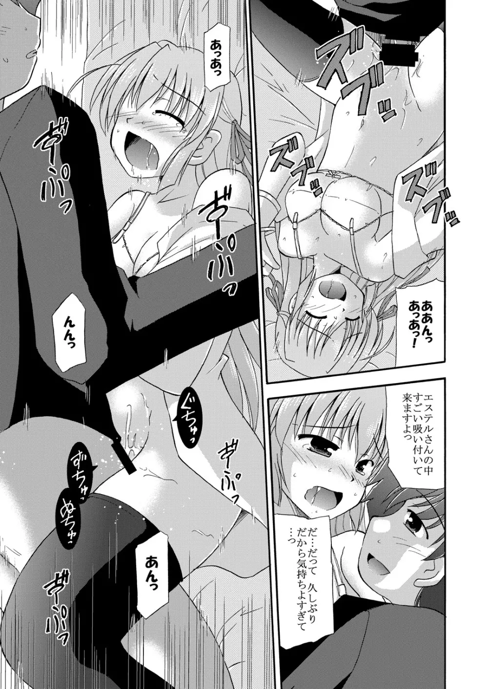 地球での過ごし方 - page14