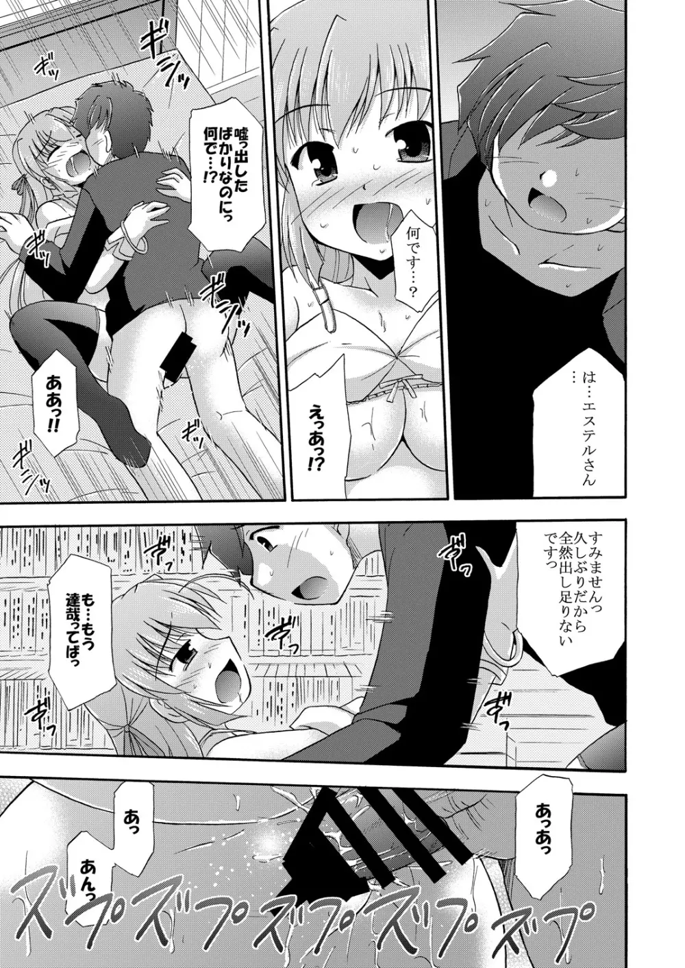 地球での過ごし方 - page18