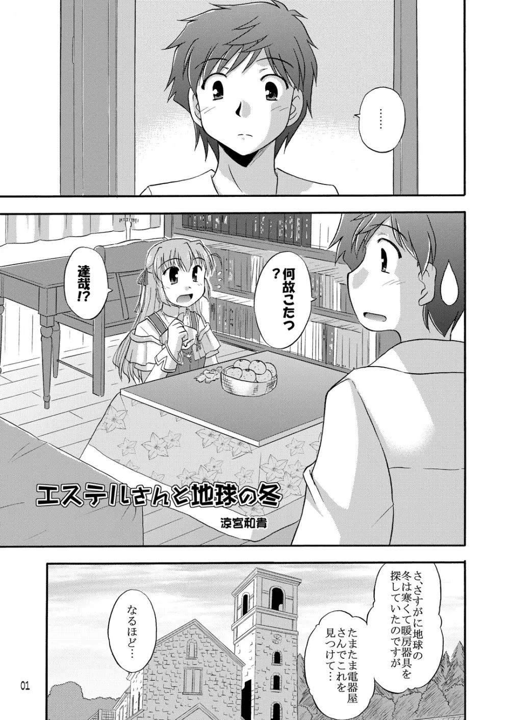 地球での過ごし方 - page2