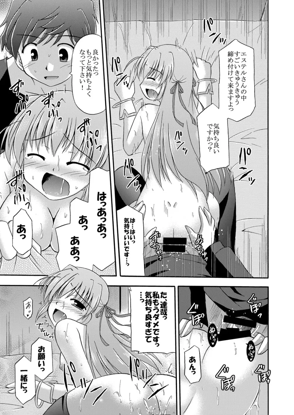 地球での過ごし方 - page20