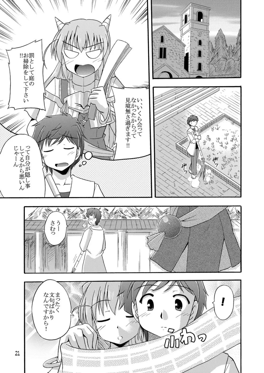 地球での過ごし方 - page22