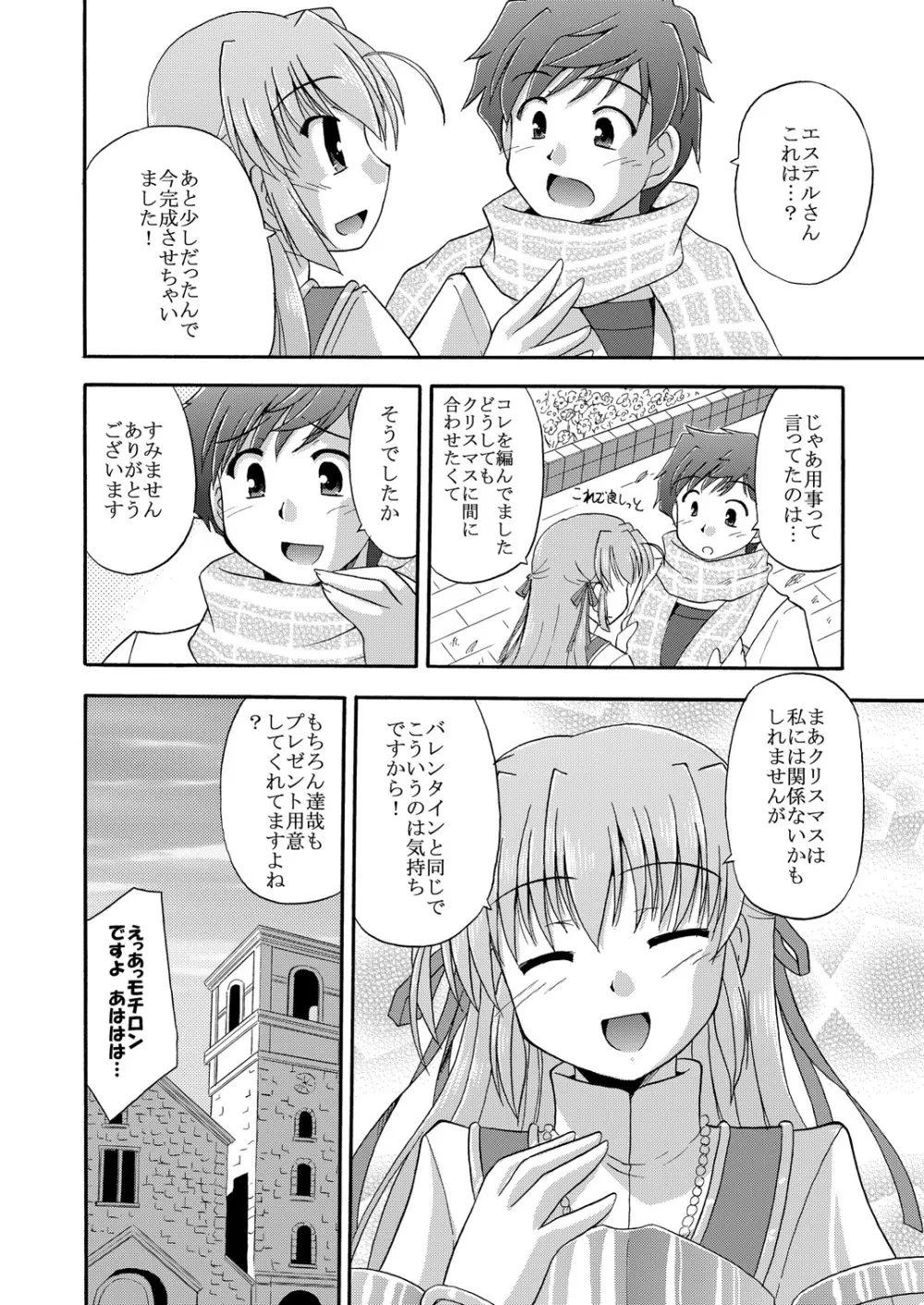 地球での過ごし方 - page23