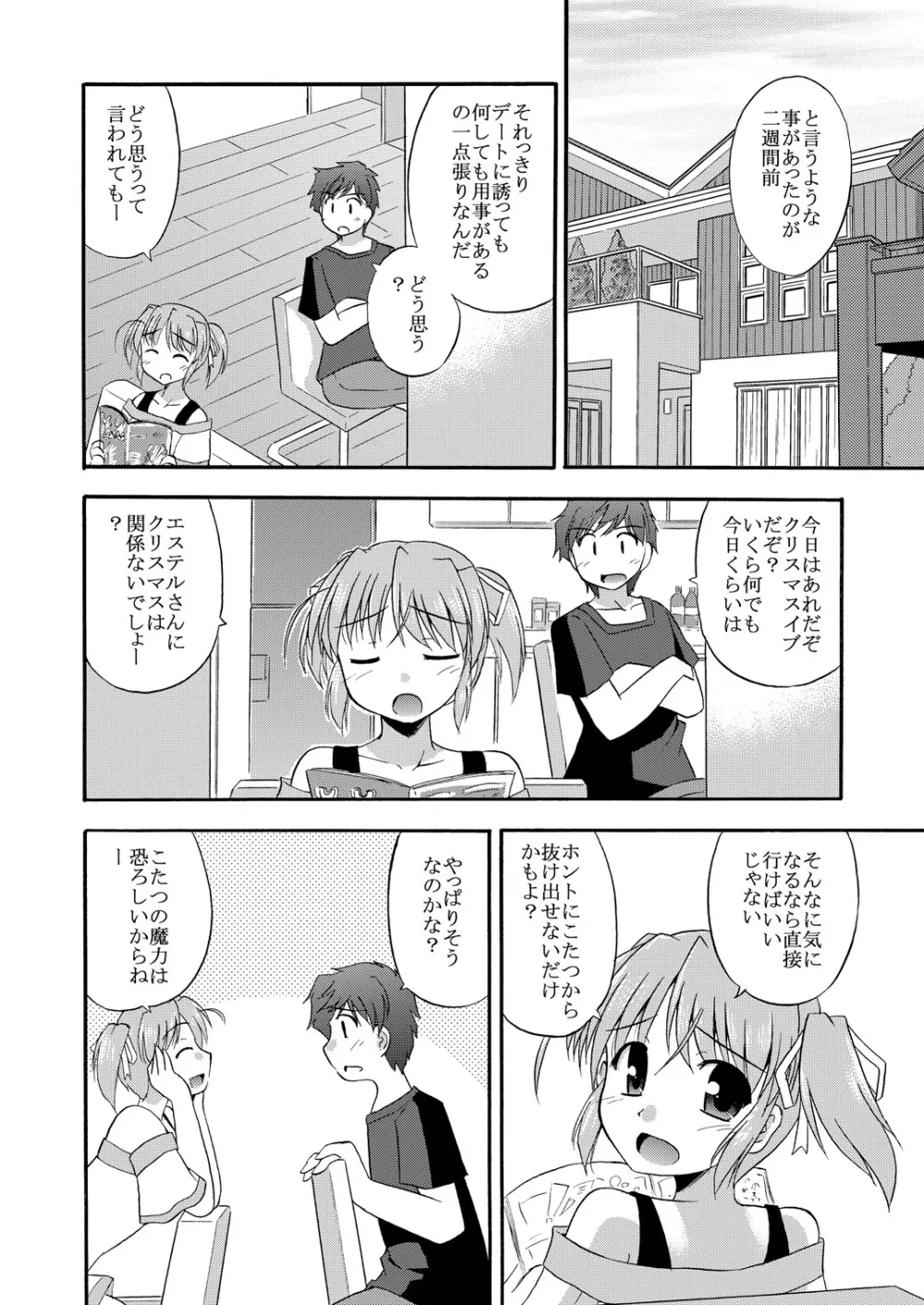 地球での過ごし方 - page3