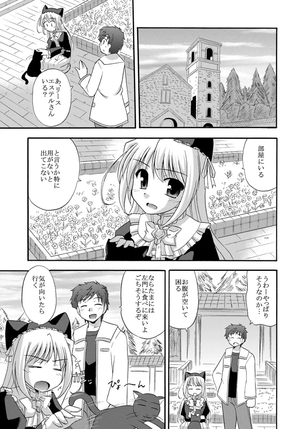 地球での過ごし方 - page4