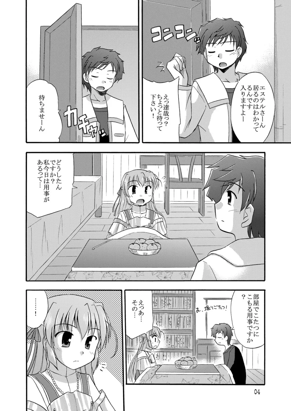 地球での過ごし方 - page5