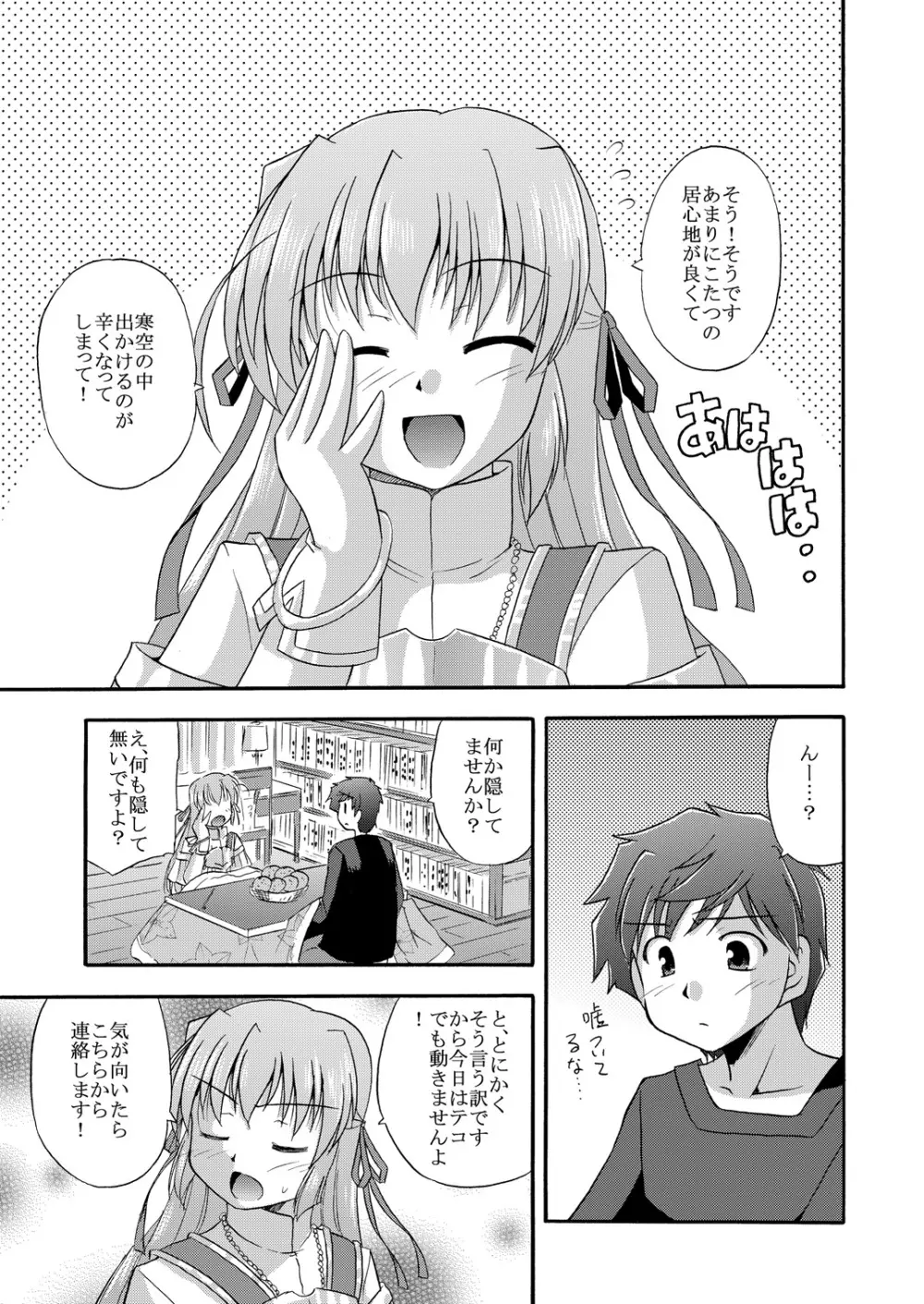 地球での過ごし方 - page6