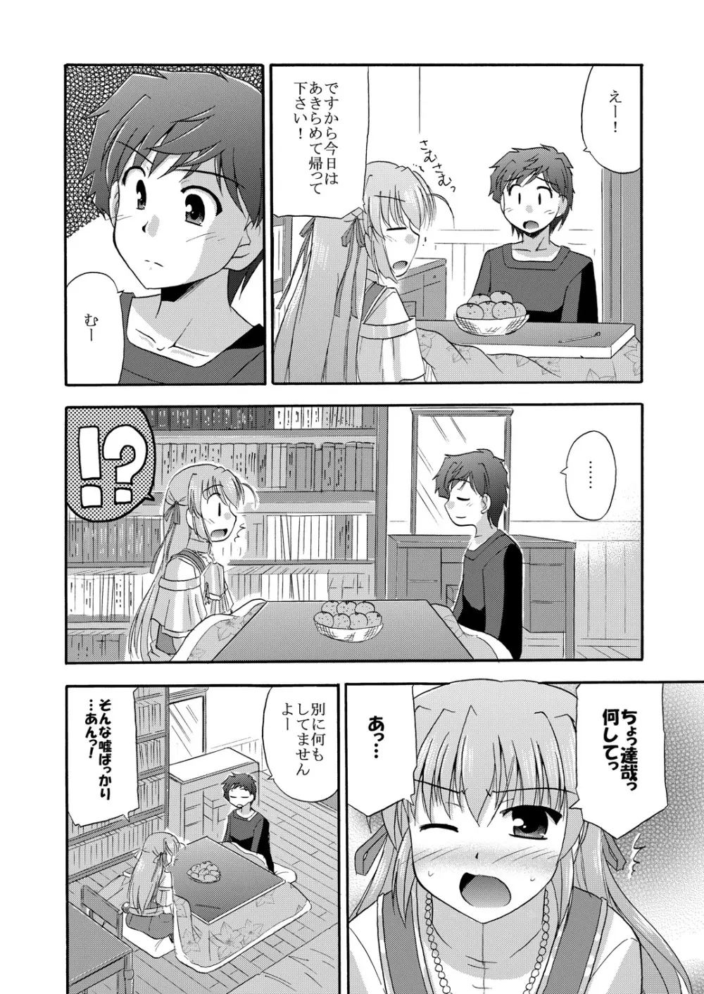 地球での過ごし方 - page7