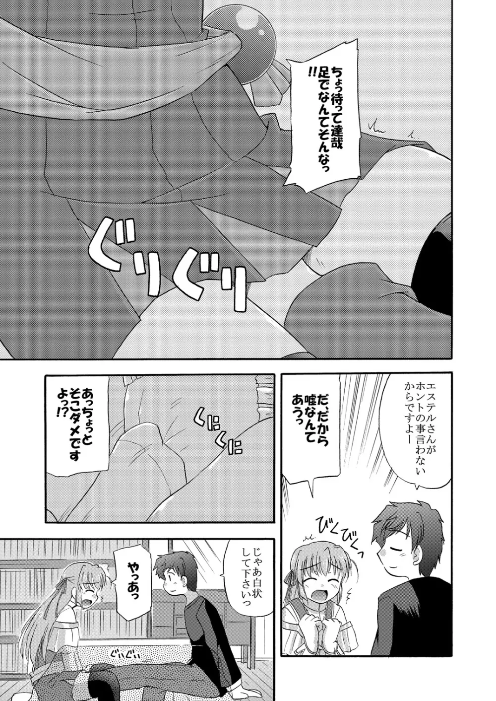 地球での過ごし方 - page8