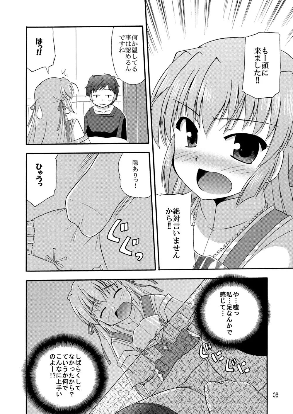 地球での過ごし方 - page9