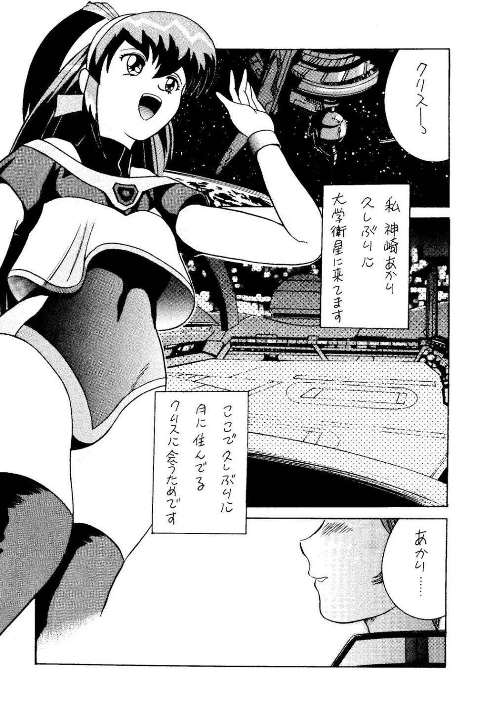 肉体闘魂伝説系 - page19