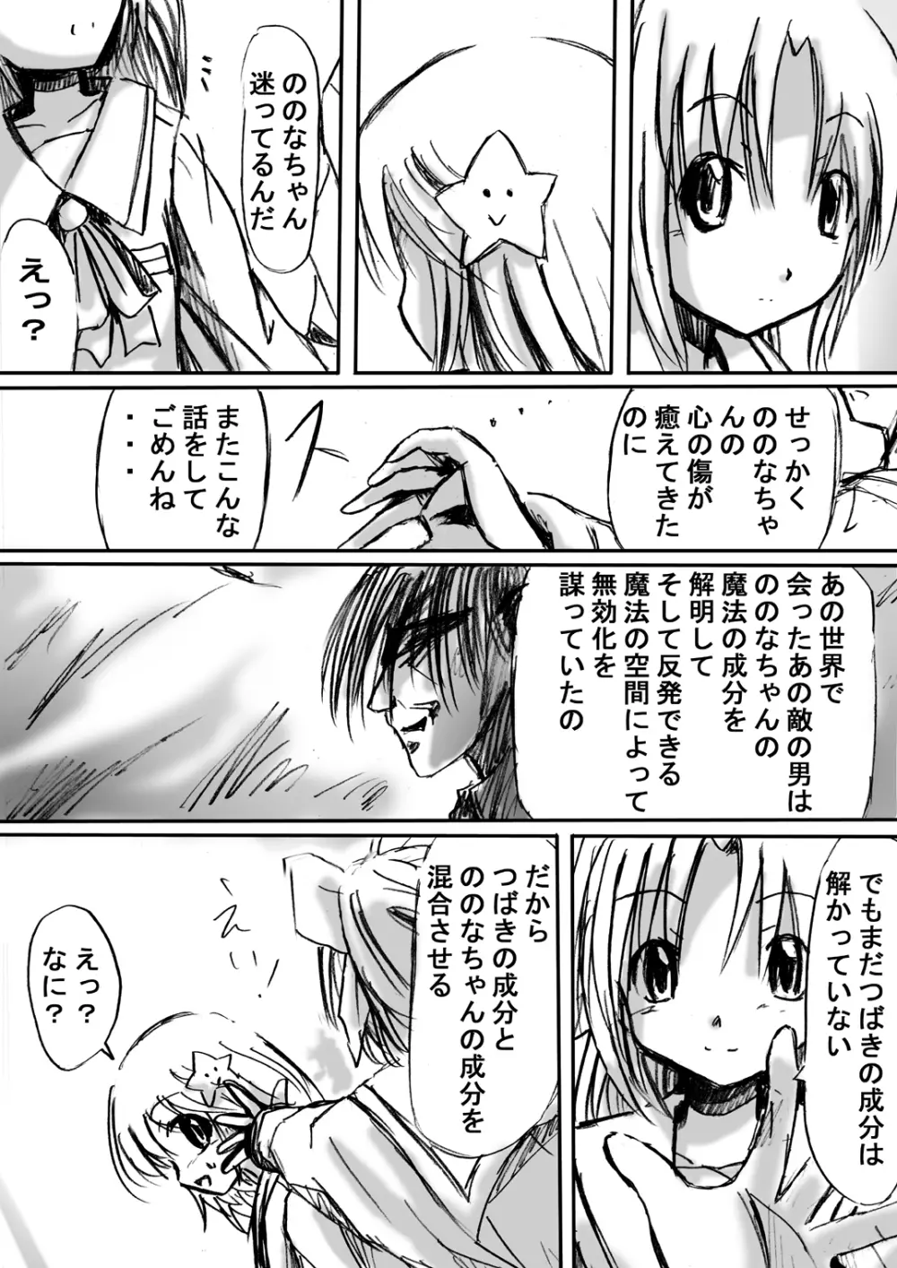 [でんで] 不思議世界 -Mystery World- ののな2 (オリジナル) - page11