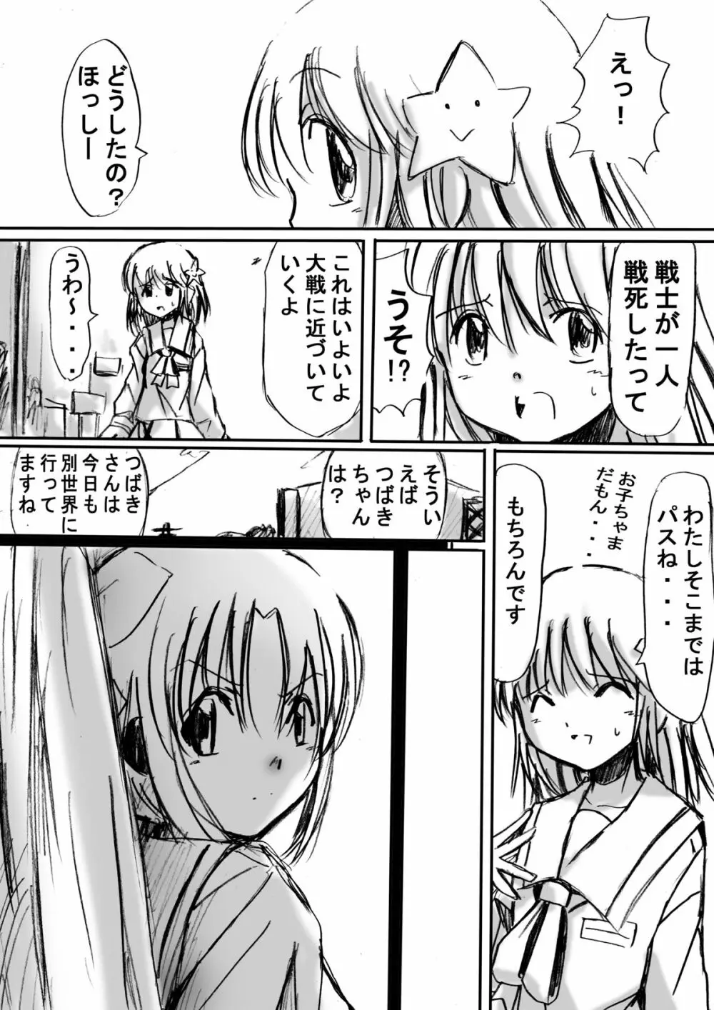 [でんで] 不思議世界 -Mystery World- ののな2 (オリジナル) - page13