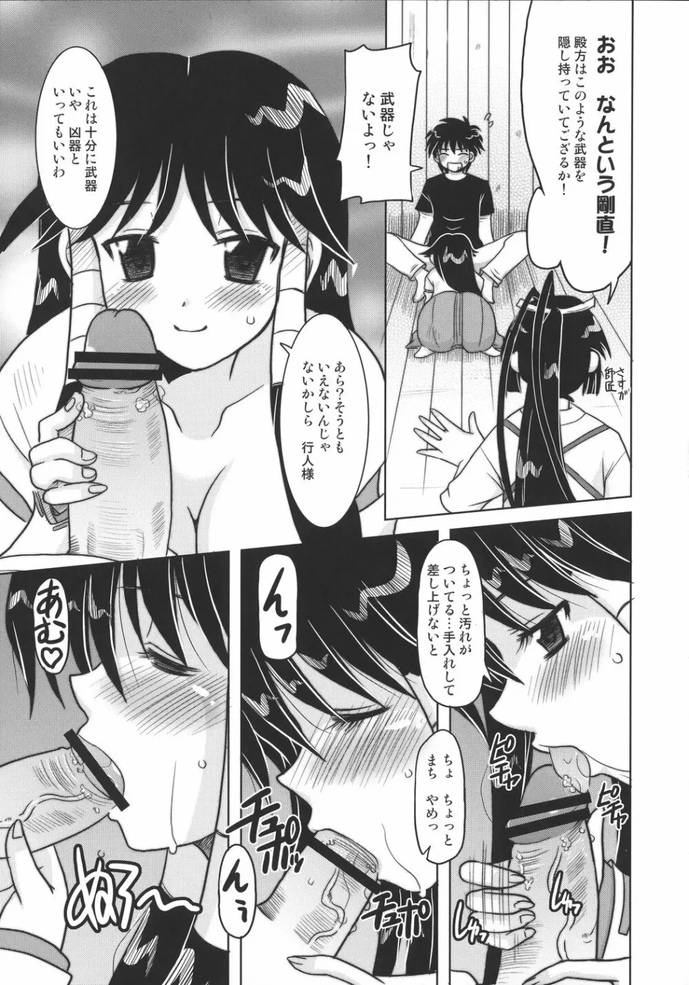 必殺技で決着を - page10