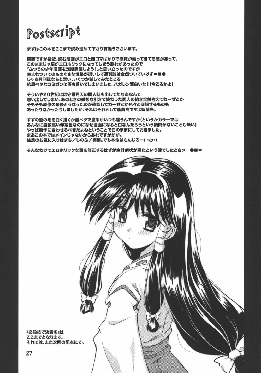 必殺技で決着を - page26