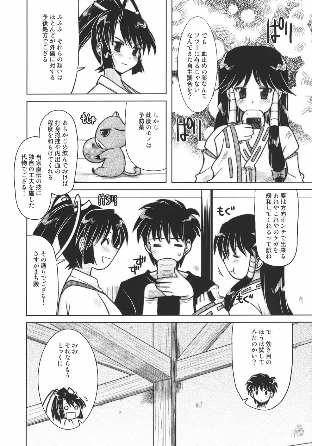 必殺技で決着を - page5