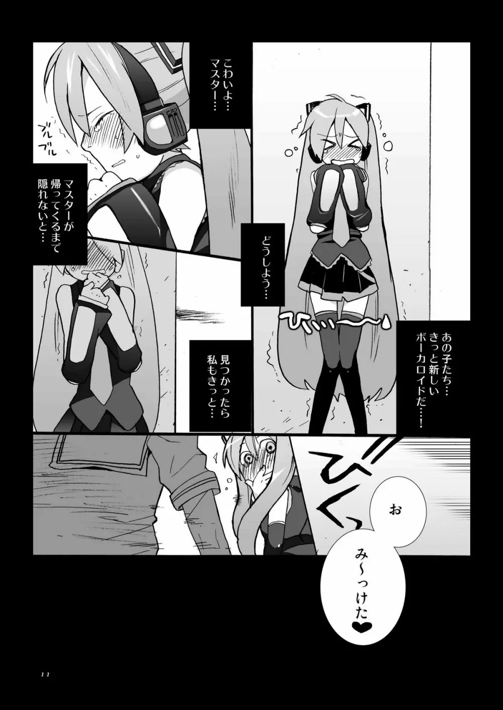 鏡音レンは大変な事を以下略 - page11