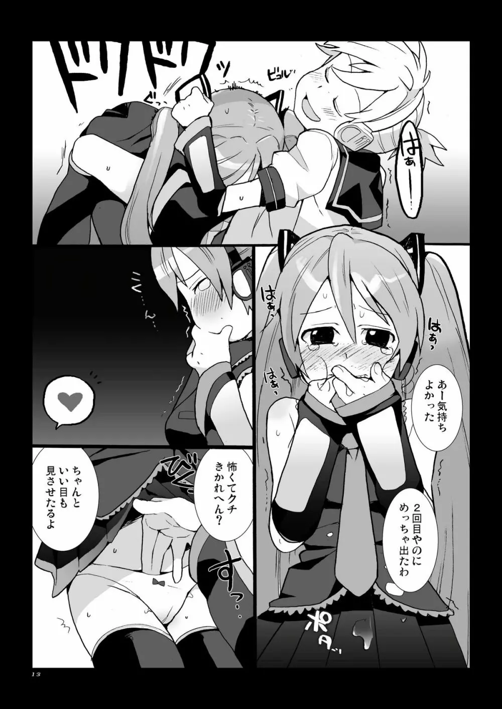 鏡音レンは大変な事を以下略 - page13