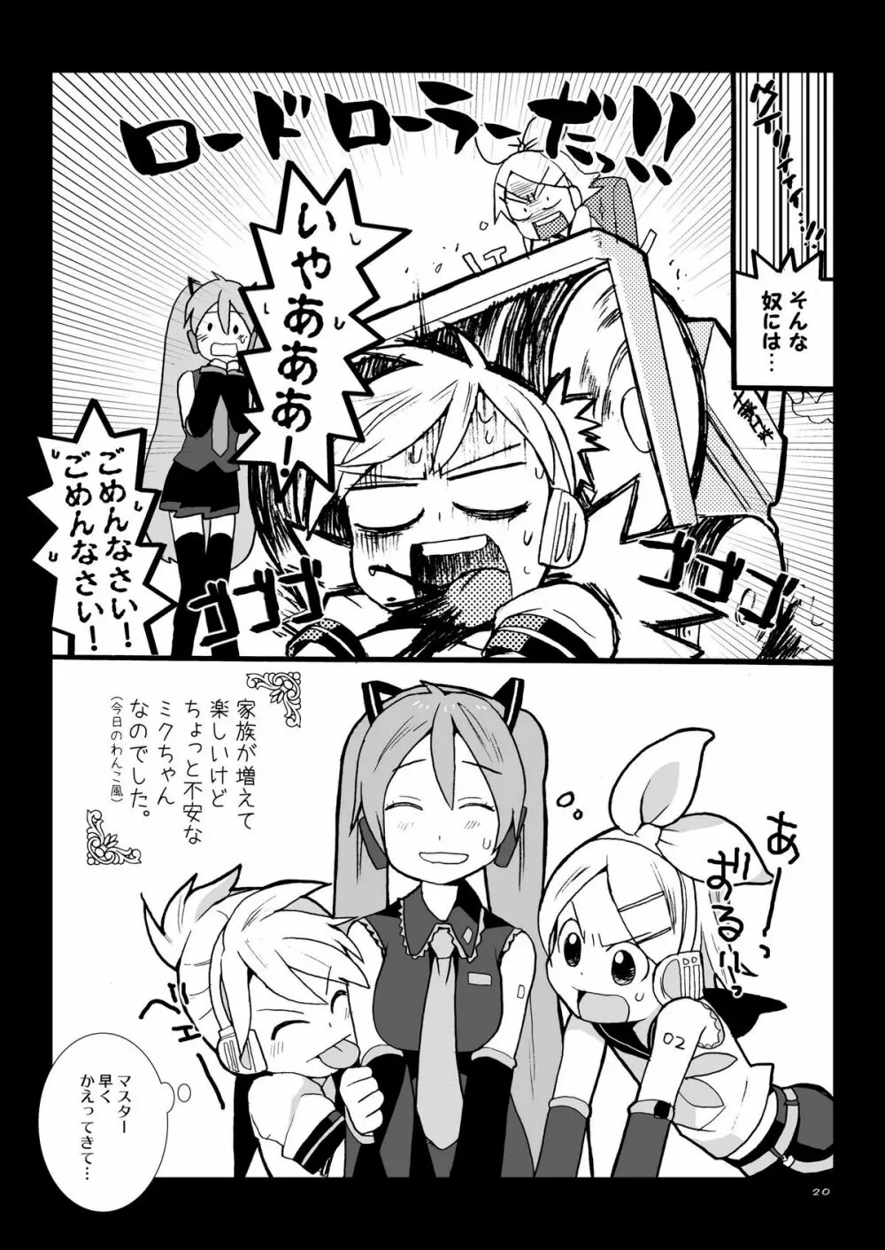 鏡音レンは大変な事を以下略 - page20