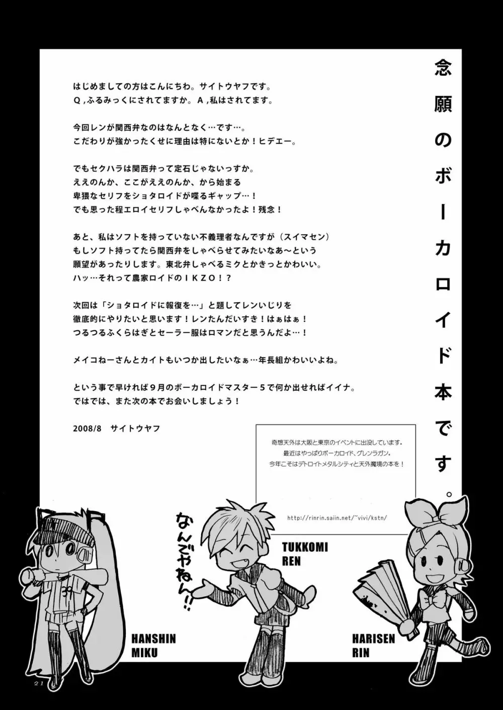 鏡音レンは大変な事を以下略 - page21