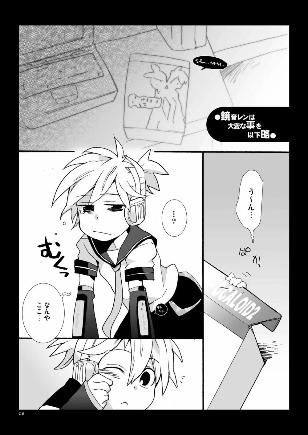 鏡音レンは大変な事を以下略 - page5