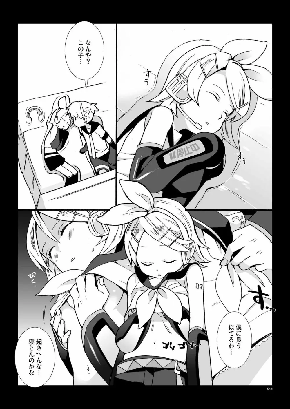 鏡音レンは大変な事を以下略 - page6