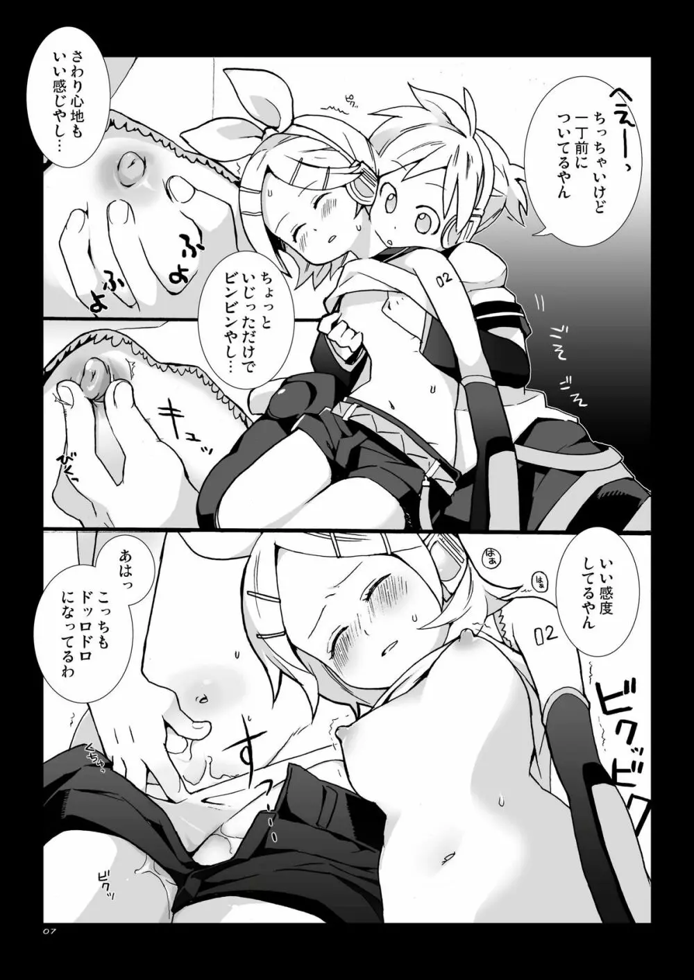 鏡音レンは大変な事を以下略 - page7