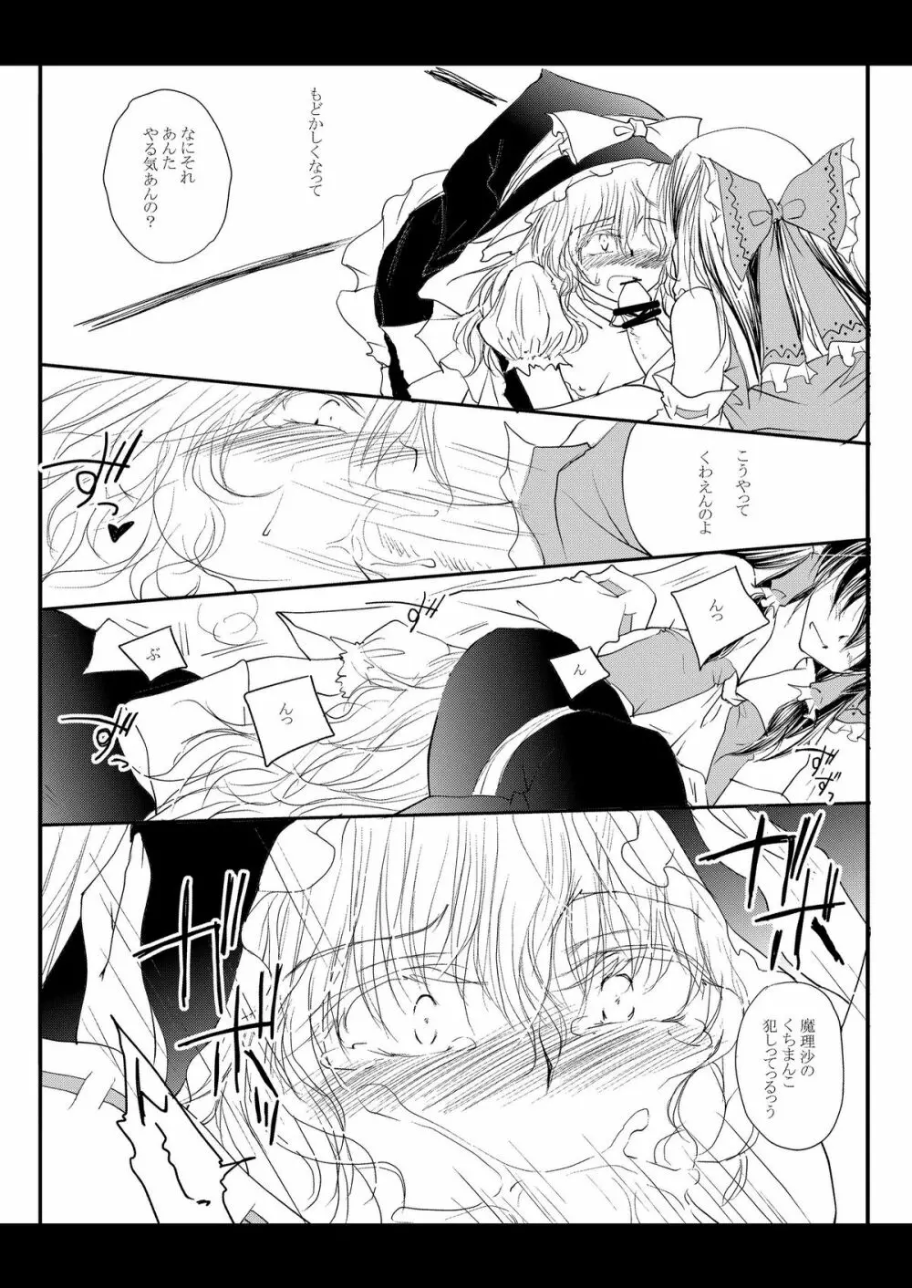 れーむがまりさをちんちnでいじめるほん。 - page11