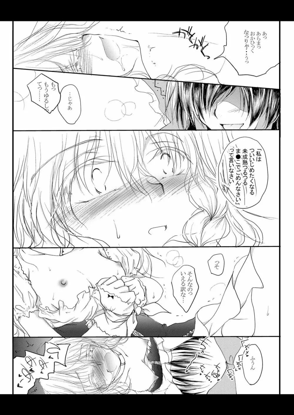 れーむがまりさをちんちnでいじめるほん。 - page16