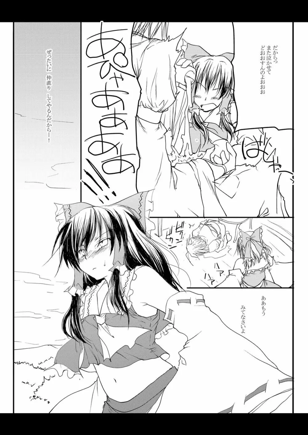 れーむがまりさをちんちnでいじめるほん。 - page22