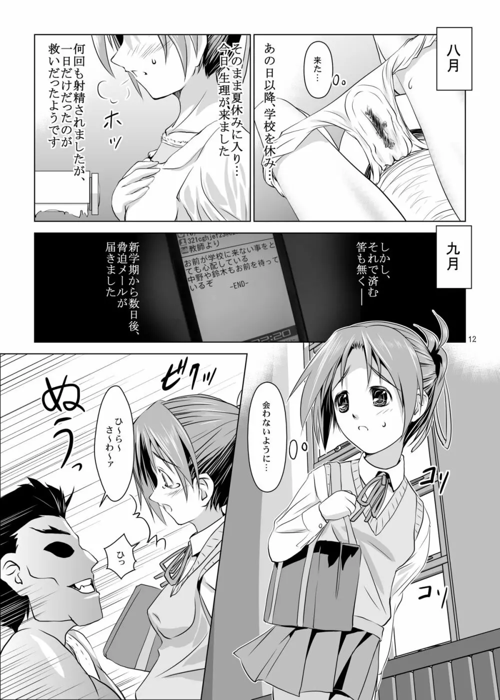 ういちゃん強制懐妊 - page11