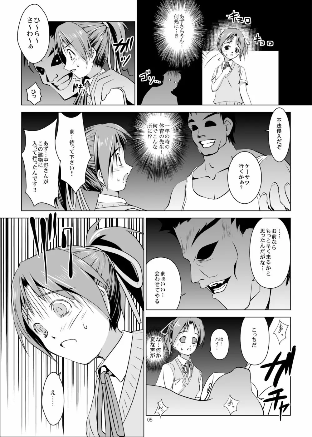 ういちゃん強制懐妊 - page4