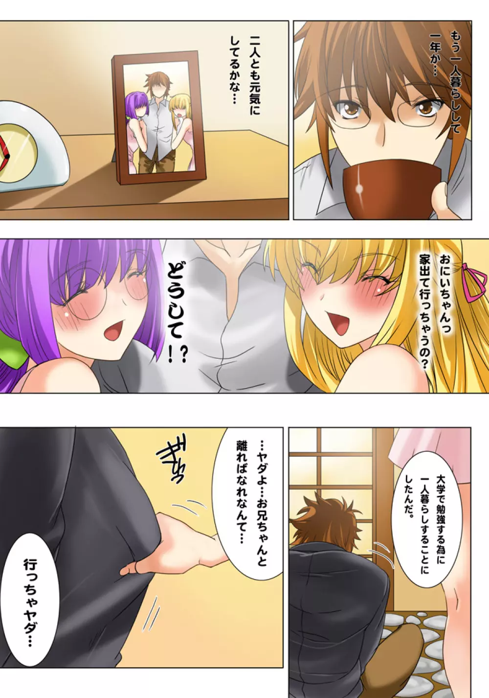 妹ハラミケーション「お兄ちゃん、ボクの処女をもらって!」 - page11