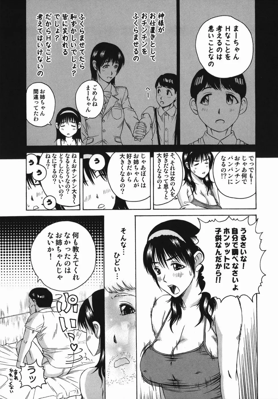 艶尻 - page109